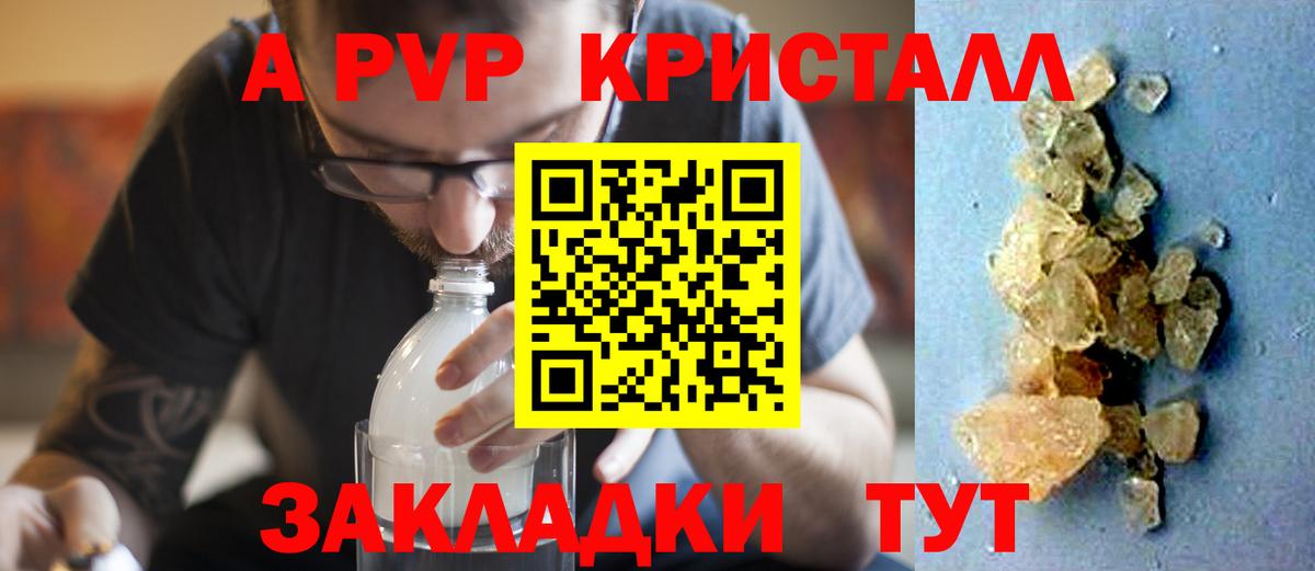Альфа ПВП VHQ  Вход с VPN  Михайловск  A-PVP Crystall  Alpha-PVP  Alfa_PVP СК 