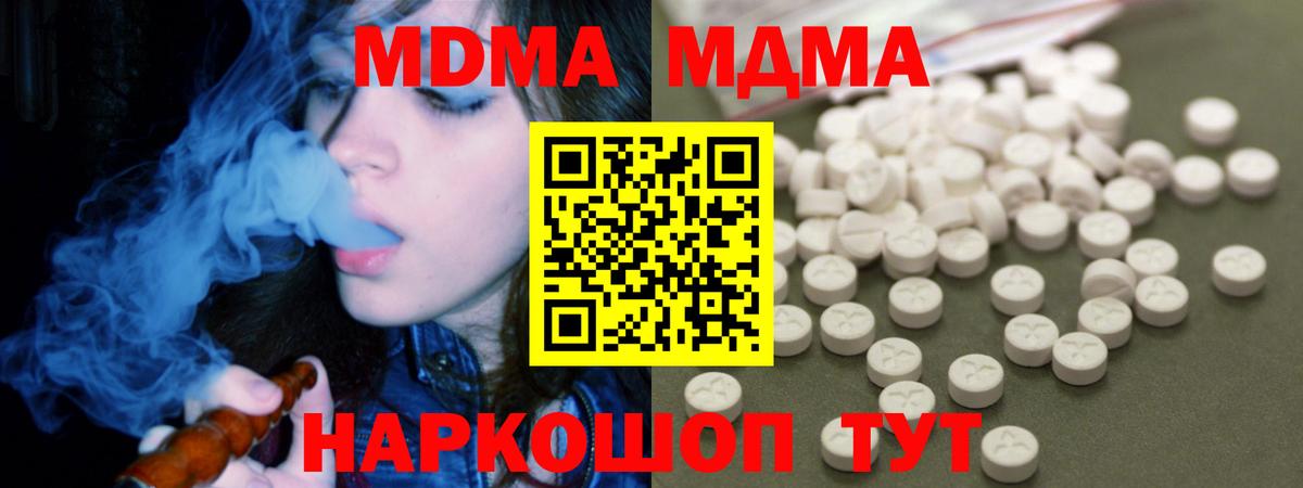 МДМА crystal Михайловск