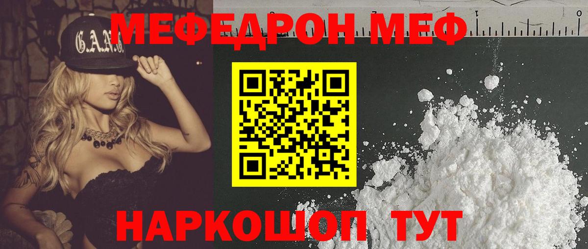 Меф мяу мяу  Михайловск